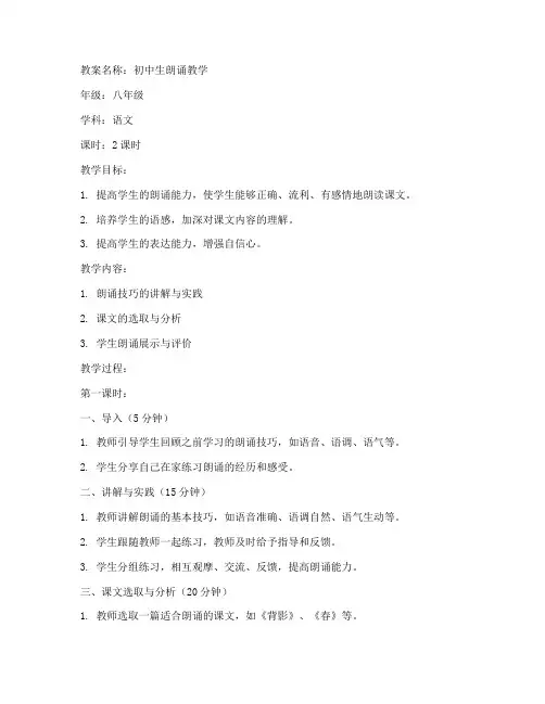 初中生朗诵教案