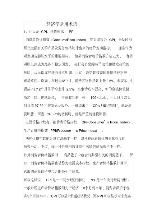 经济学常用术语