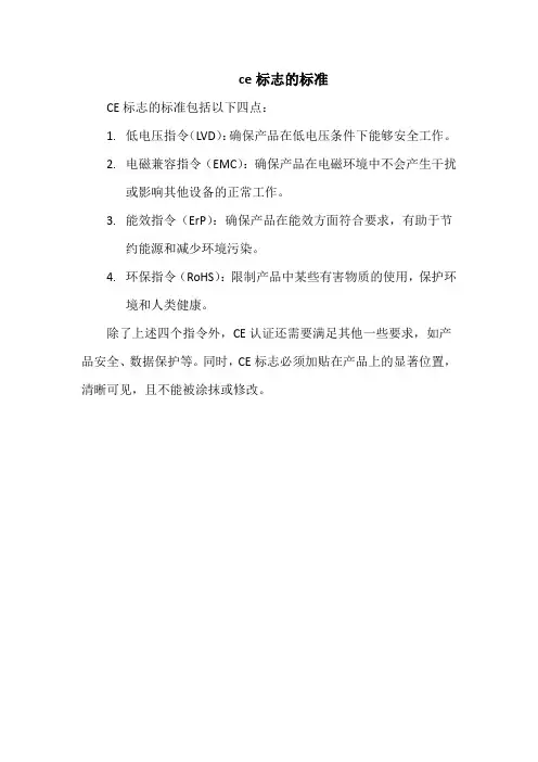 ce标志的标准