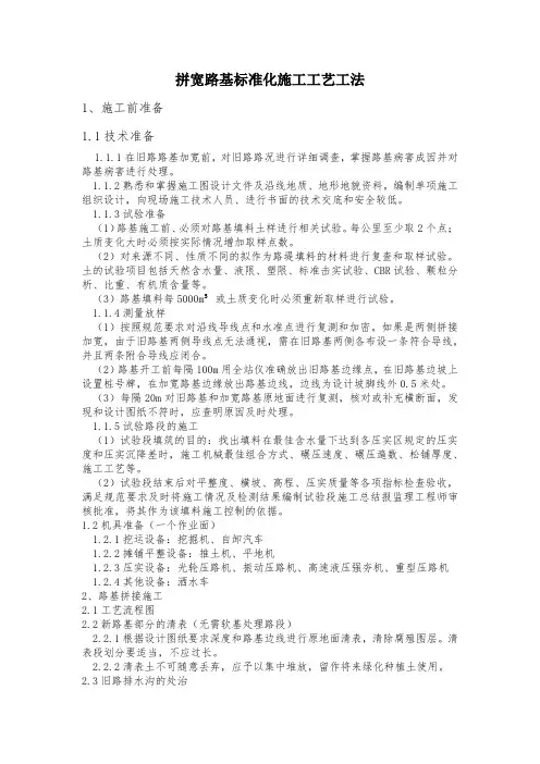 拼宽路基标准化施工工艺工法