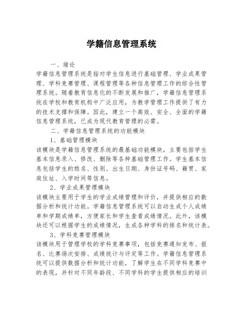 学籍信息管理系统