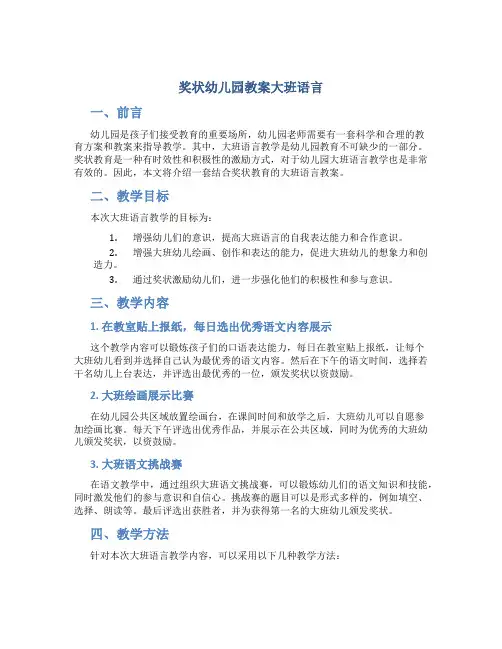奖状幼儿园教案大班语言