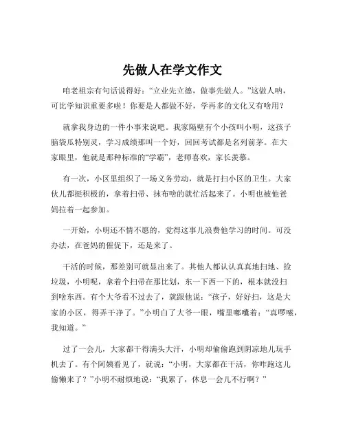 先做人在学文作文