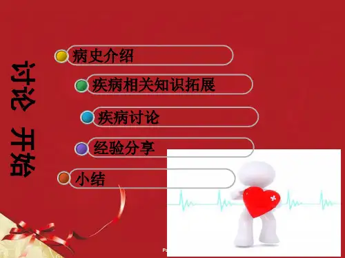 产科疑难病例讨论产后大出血救治课件