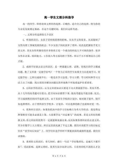 高一学生文理分科指导