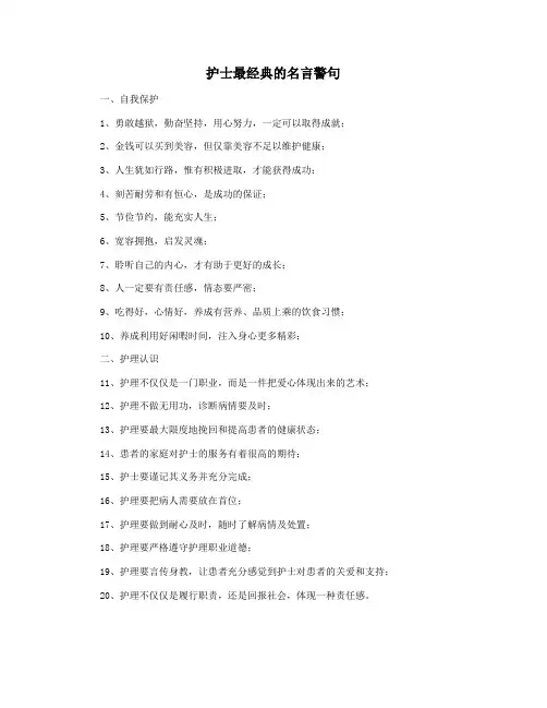 护士最经典的名言警句