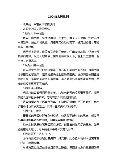 100首古风歌词