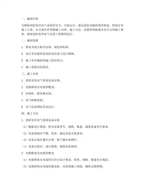 消防泵房电气安装施工方案