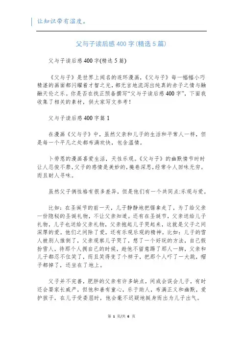 父与子读后感400字(精选5篇)