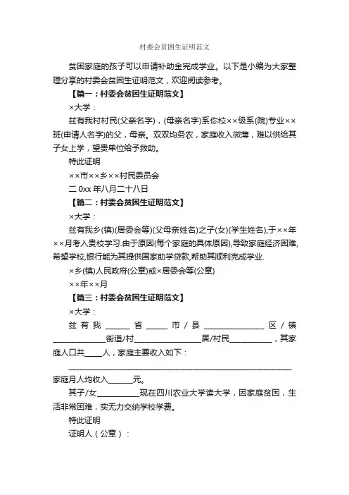 村委会贫困生证明范文_证明书_