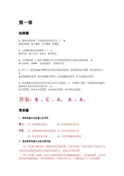 商务数据分析习题答案