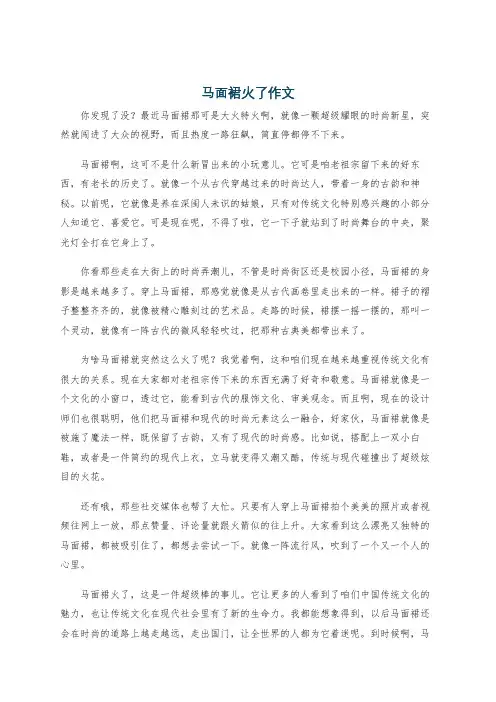 马面裙火了作文