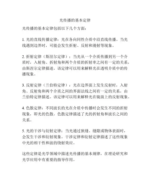 光传播的基本定律