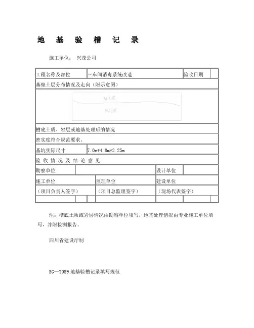地基验槽记录填写规范