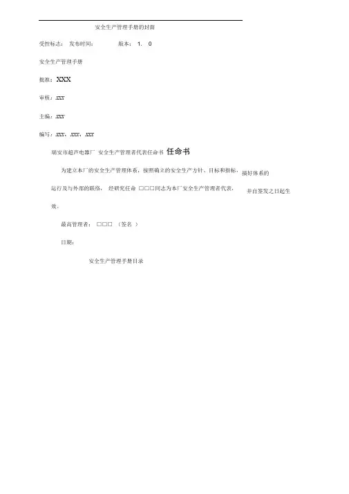 安全生产管理手册的封面