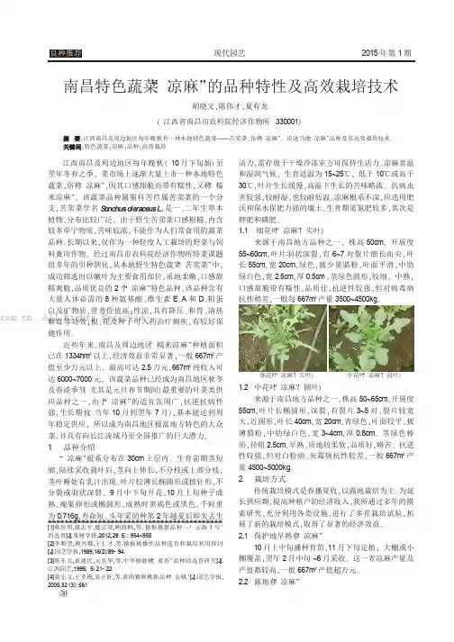 南昌特色蔬菜“凉麻”的品种特性及高效栽培技术