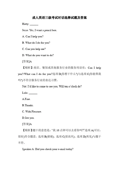 成人英语三级考试对话选择试题及答案