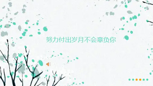 保险公司早会ppt心态晨会