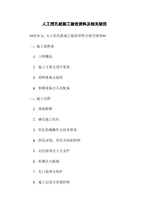 人工挖孔桩施工验收资料及相关规范
