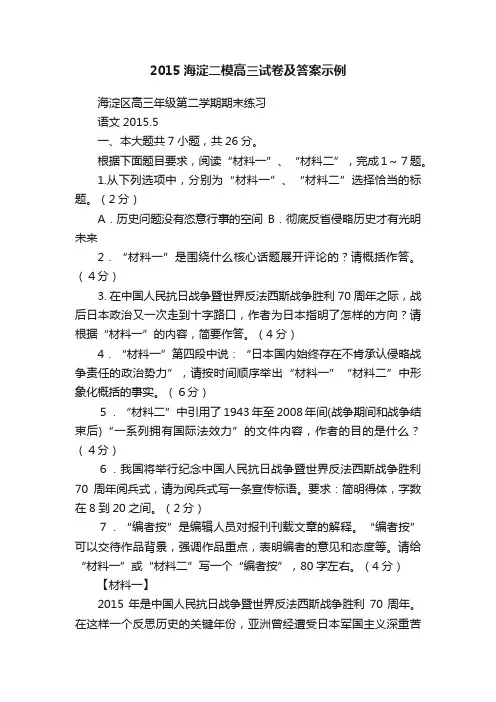 2015海淀二模高三试卷及答案示例