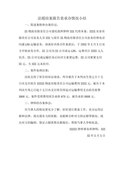 法援结案报告表 承办情况小结