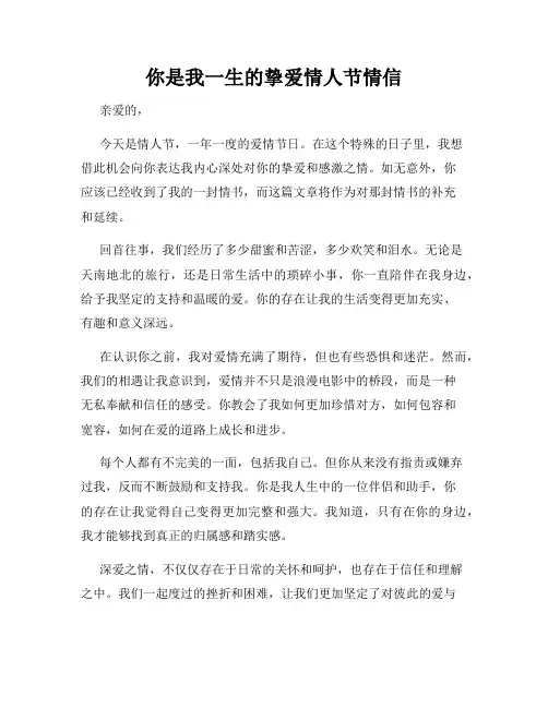 你是我一生的挚爱情人节情信