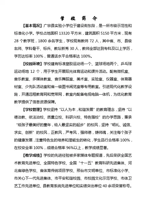 学校简介1