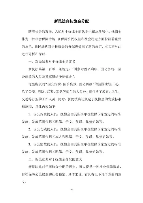 新民法典抚恤金分配
