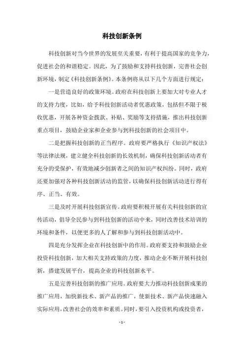 科技创新条例