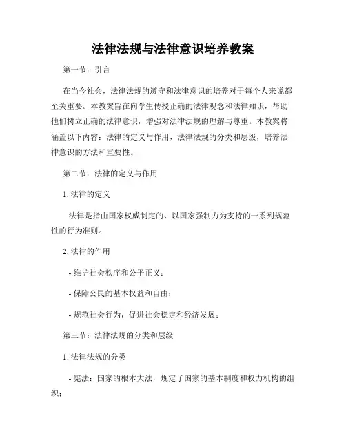 法律法规与法律意识培养教案