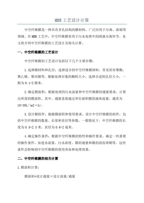 MBR工艺设计计算