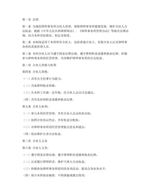 律师合伙人管理制度模板