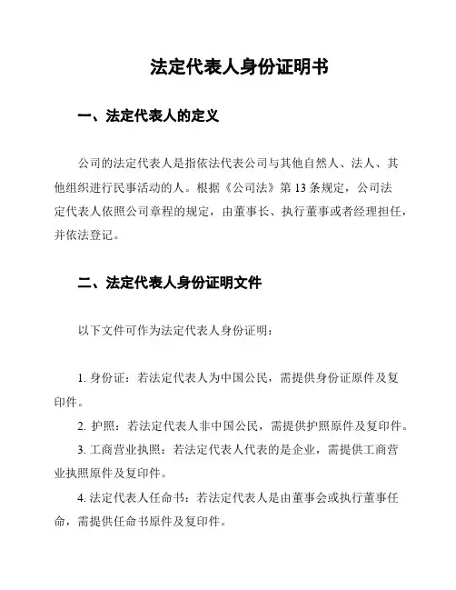 法定代表人身份证明书