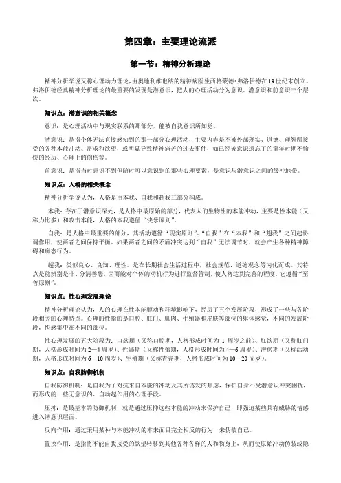 (完整版)医学心理学知识点[第四至六章]