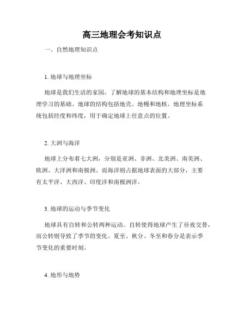 高三地理会考知识点