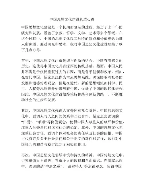 中国思想文化建设总结心得
