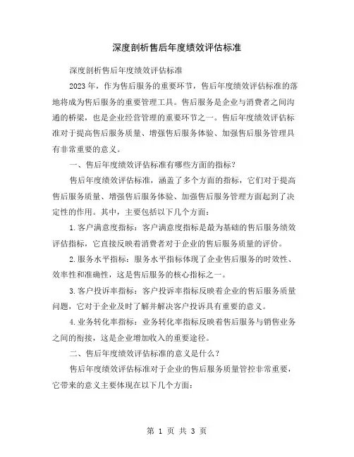 深度剖析售后年度绩效评估标准