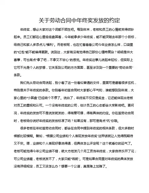 关于劳动合同中年终奖发放的约定
