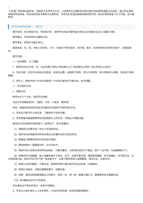小学四年级劳技教案三篇