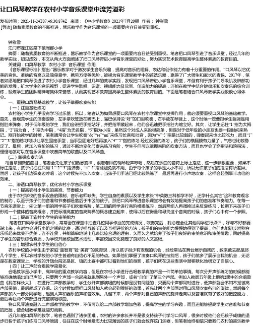 让口风琴教学在农村小学音乐课堂中流芳溢彩