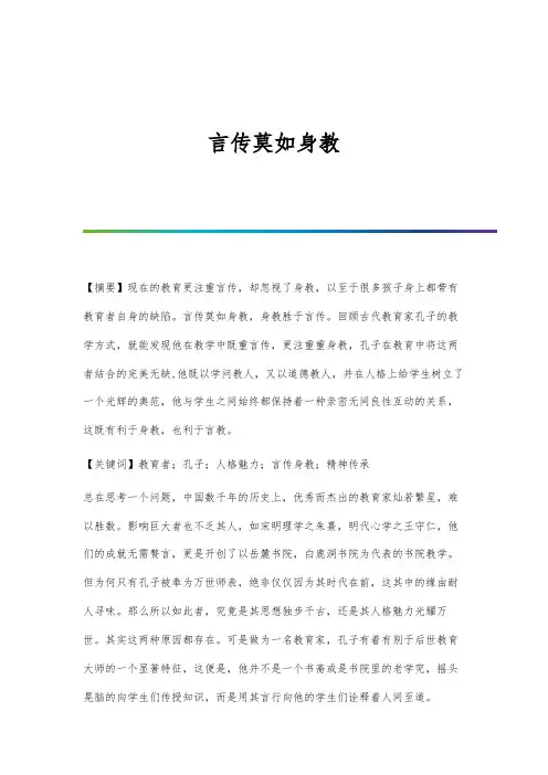 言传莫如身教