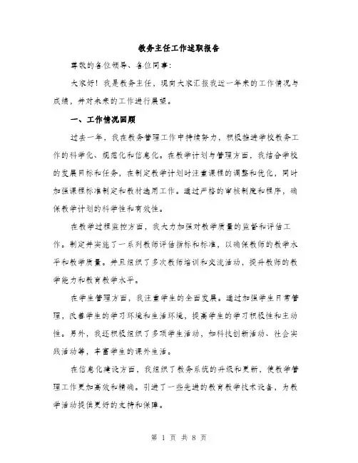 教务主任工作述职报告（3篇）
