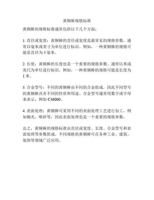 黄铜棒规格标准