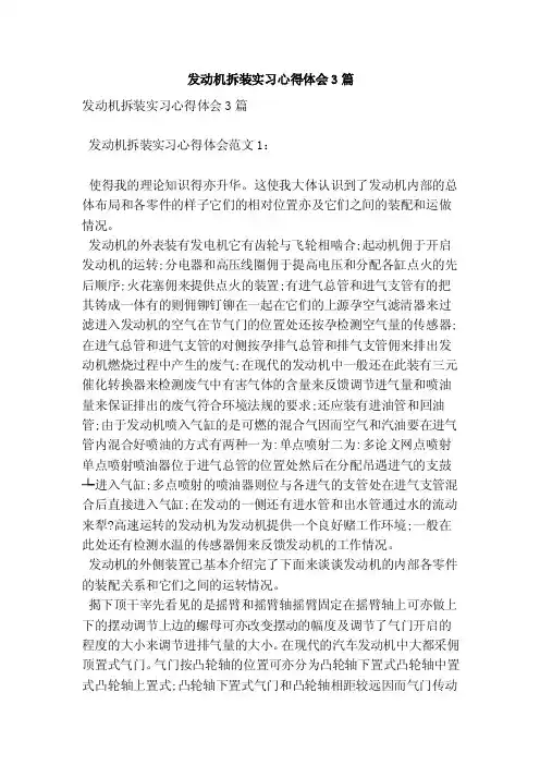 发动机拆装实习心得体会3篇（新）
