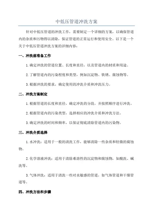 中低压管道冲洗方案