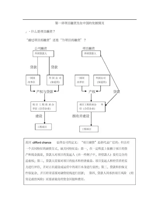 第一讲项目融资概述(1)
