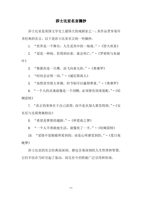 莎士比亚名言摘抄