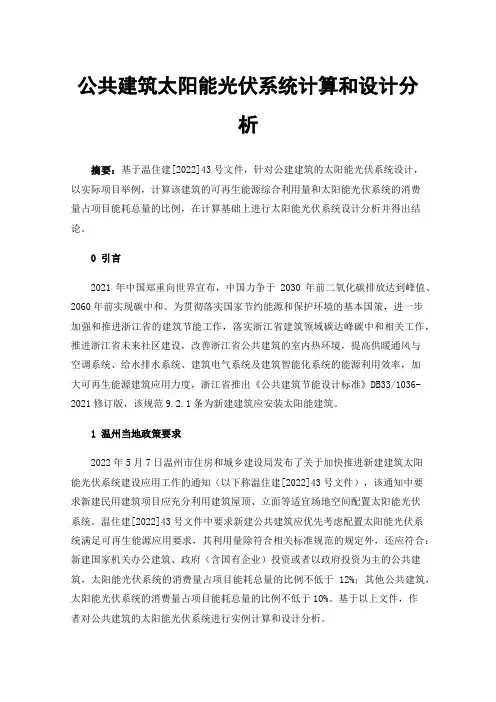 公共建筑太阳能光伏系统计算和设计分析