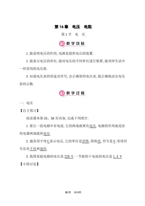 人教版九年级全册物理教案 第16章 电压电阻
