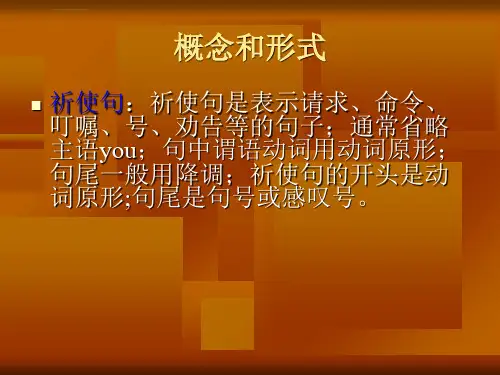 七年级下册英语语法祈使句ppt课件